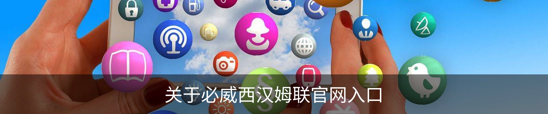 关于必威西汉姆联官网入口